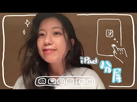 iPad分屏教程+使用場景｜GoodNotes內分屏｜Notability內分屏