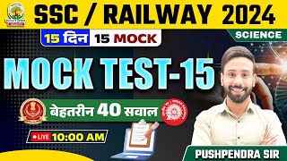 🔴 Mock Test 15 | Science | Railway, SSC 2024 | 15 Din 15 Mock | Science by Pushpendra Sir