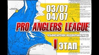 Прямая трансляция. PAL 2018 - Первый этап - Первый тур Прямая трансляция. PAL 2018 - Первый этап - Первый тур