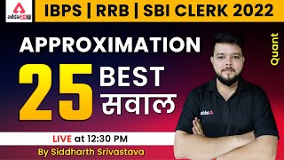 Best 25 Approximation Questions by Siddharth Srivastava | IBPS CLERK & IBPS RRB PO CLERK 2022