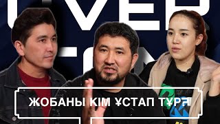 OverCAM: КАДР СЫРТЫНДА ҚАНДАЙ ШЫНДЫҚ ЖАТЫР? "ХабарLIKE" шоуы