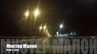 🎤06 Мистер Малой - Небо в тучах | Буду погибать молодым | Старый русский рэп 🎵 🎤06 Мистер Малой - Небо в тучах | Буду погибать молодым | Старый русский рэп 🎵
