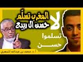 الدكتور محمد المسعري المغرب تخطف حسن ال ربيع وتسلمه إلى السعودية الدكتور محمد المسعري المغرب تخطف حسن ال ربيع وتسلمه إلى السعودية