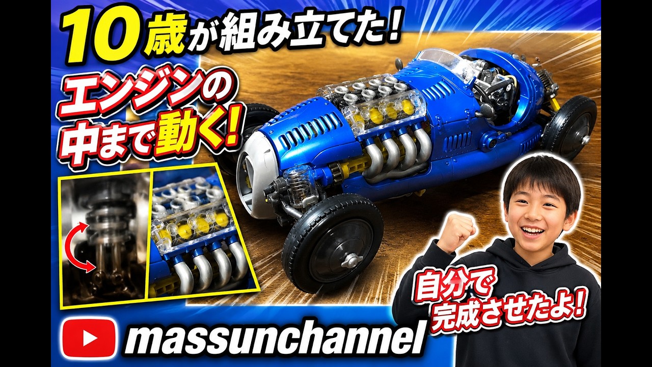 Made by an elementary school student] This amazing kit, with its