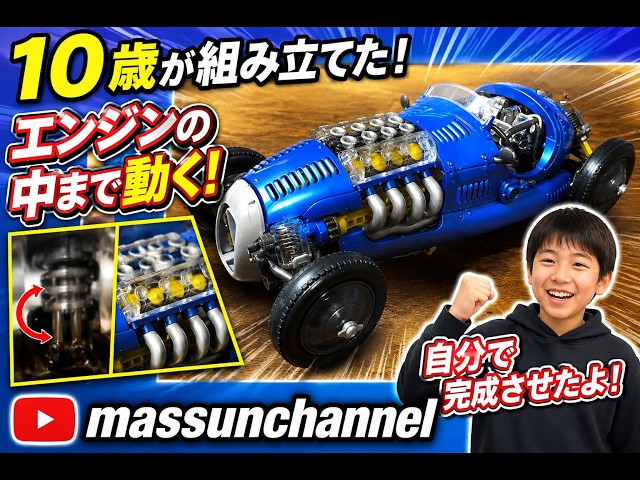 Made by an elementary school student] This amazing kit, with its