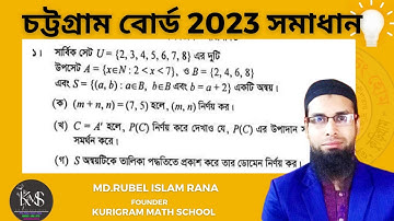 প্রশ্ন নং-01 । এসএসসি 2023 ।  চট্টগ্রাম  বোর্ড । অধ্যায়-02( সেট ও ফাংশন ) নবম ও দশম গণিত