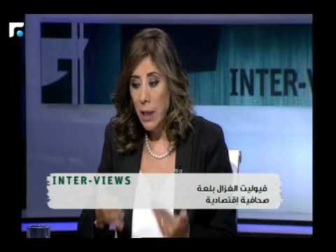 مازن سويد الوضع النقدي في لبنان مستقر ولا خوف على الليرة