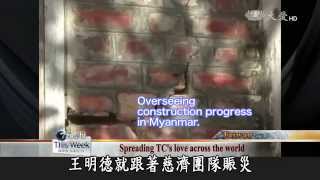【Tzu Chi This Week】20150314