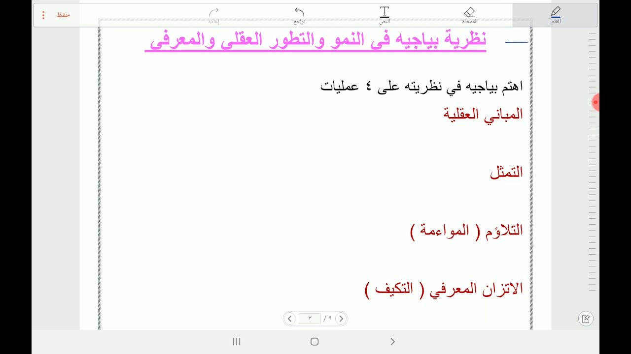 نظرية بياجيه في النمو المعرفي الرخصة المهنية للمعلمين ( عام )