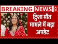 Twisha Sharma Case में बड़ा खुलासा | Breaking News | Latest News | Top News