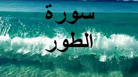 جزء الذاريات من القرآن الكريم