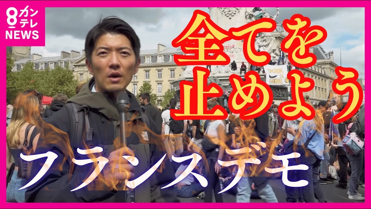 パリ、ロンドン、ネパールで大規模なデモが起きている!2025.9.19現在 : ADAMANTINE