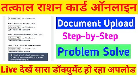 Ration Card Document Upload | Ration Card document upload Problem / Ratio card online Apply
