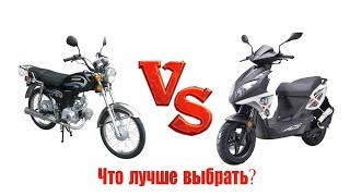 Мопед или Скутер? Что Лучше Выбрать Мопед или Скутер? Что Лучше Выбрать