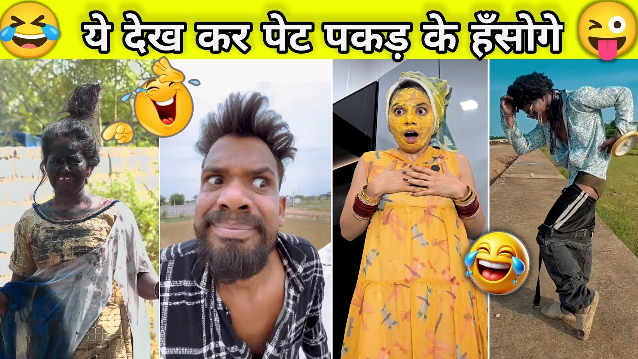 😂 ये देखकर पेट पकड़ के हँसोगे | Funny Viral Video full comedy 2025 | Try Not To Laugh 😆 | #funny