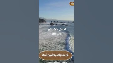 قرآن كريم #اكسبلور #تيك_توك #دويتو #حالات_واتس #ترند