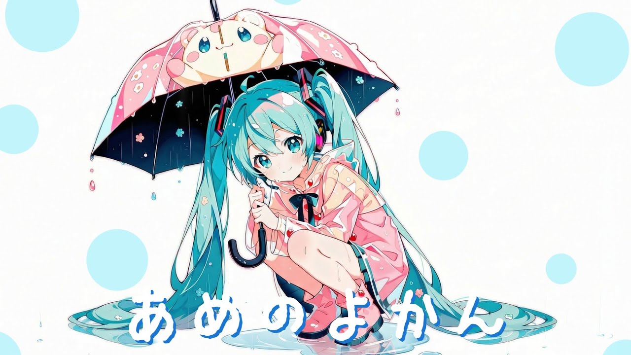 あめのよかん（オリジナル曲・アニメーションMV)