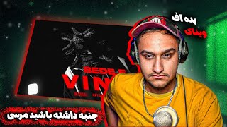 Vinak - Bede F (Reaction) | این ری اکشنو دوبار ببین