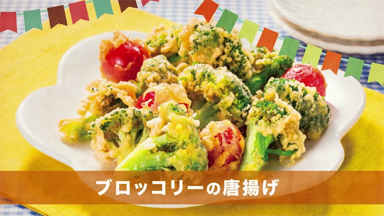 2702 ブロッコリーの唐揚げ Youtube 2702 ブロッコリーの唐揚げ Youtube