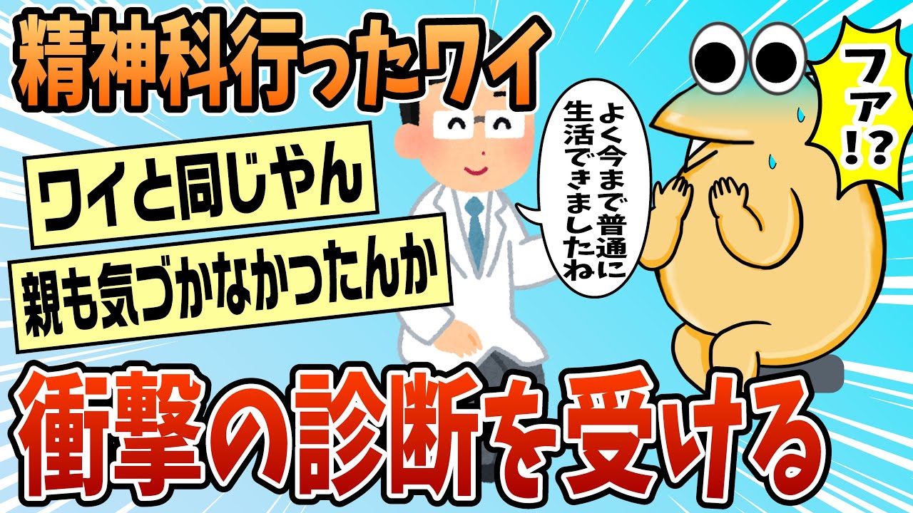 【2ch面白スレ】精神科医者「ワイさんのアスペとADHDは正直重めですねぇ」ワイ「えっ」【ゆっくり解説】