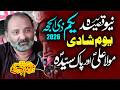 Ist Zilhajj 2026 New Qasida | Shadi Mola Ali r Pak Syeda | Zakir Zaigham Abbas Zaki