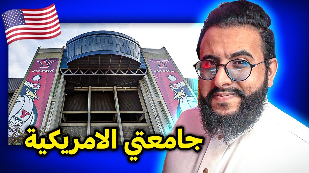 اكبر خطا سويته بجامعتي الامريكية | اذا رح تدرس بالخارج لازم تشوف الفيديو