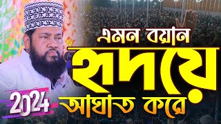 আল্লামা তারেক মনোয়ার নতুন ওয়াজ ২০২৪ allama tarek monowar new waz 2024 Bangla Full Waz 2024