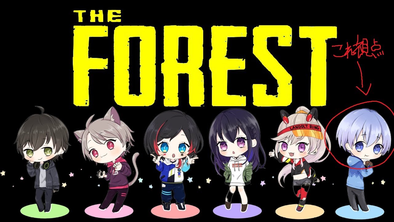 BIG☆STAR全員集まったのでなんかゲームやる【the forest】