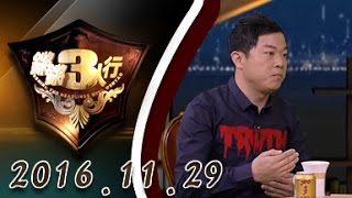 【完整版】20161129 锵锵三人行 窦文涛：实习生当孙子到啥程度 这是个问题