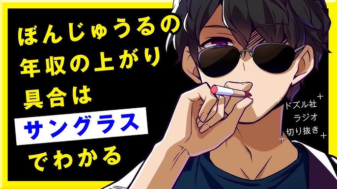 ぼんさんの年収の上がり具合はサングラスでわかる 深夜のドズぼんラジオ 21 11 10放送から 切り抜き Youtube ぼんさんの年収の上がり具合はサングラスでわかる 深夜のドズぼんラジオ 21 11 10放送から 切り抜き Youtube