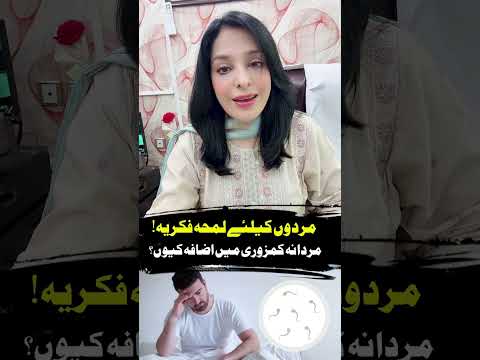 Sad News For Male - High Risk of Infertility | Dr Sajida Shahnawaz Ahmad