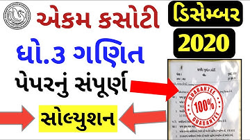 Ekam kasoti dhoran 3 ganit paper solution December 2020, Std 3 Maths ekam kasoti solutions