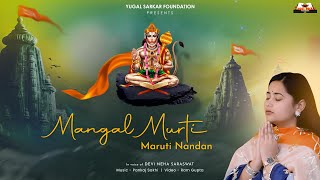Devi Neha Saraswat Bhajan - Mangal Murti Maruti Nandan - मंगल मूरति मारुति नंदन | Hanuman Ji Bhajan