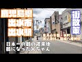 【長渕剛の歌詞にも出てくる米ノ津川が流れる街】鹿児島県出水市どんな市?? 出水駅周辺や市街地を【散策】東光山公園 本町 昭和町 箱崎八幡神社 Kagoshima IzumiCity JAPAN