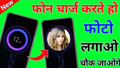 charging animation | how to change mobile charging animation New Tech Abhishek