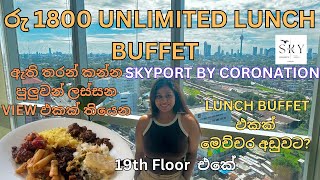 රු1800ට UNLIMITED LUNCH BUFFET ඵකට යමුද? | Skyport by Coronation Colombo Budget Buffet | සිංහල #vlog