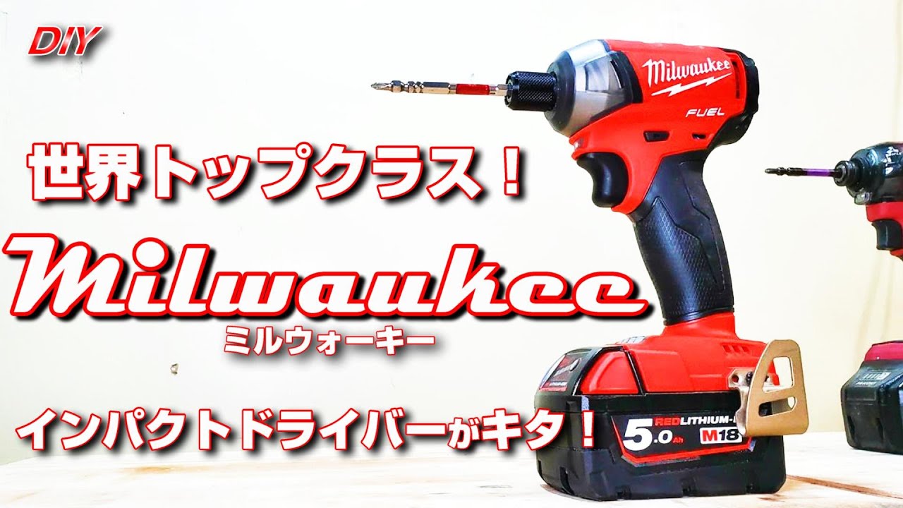 世界トップレベルの静穏ドライバーがすごい！ Milwaukee サイレント  