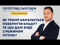 ІВАН ЯКОВИНА НА #Україна24 // Світогляд сьогодні — 22 листопада