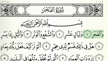 Surah Al Fajr Juz 30 Full | سورة الفجر جزء ٣٠| Mishari rasyid Al Afasy - مشاري راشد العفاسي