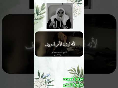 حكم من ينصح الناس وينسى نفسه هل هو منافق ابن عثيمين