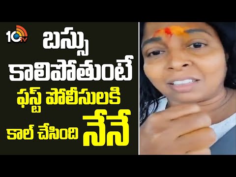 బస్సు కాలిపోతుంటే ఫస్ట్ పోలీసులకి కాల్ చేసింది నేనే| Haima Reddy Shocking Facts On Kurnool Bus Issue - 10TVNEWSTELUGU