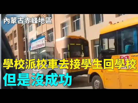 内蒙大罢课升温当局无计可施？中共常委集体消失恐惧什么？武汉疫情严重反复医院不敢确诊