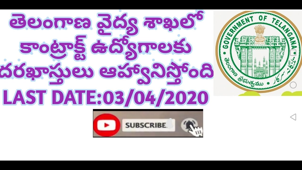 Telangana outsourcing jobs 2020 || Telangana jobs 2020 || TS outsourcing Notification 2020 Updates.