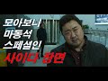 [영화리뷰/명장면] 한국영화 속 사이다장면 참교육 #2