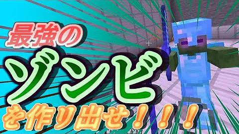 マインクラフトの最強のコマンドのゾンビ