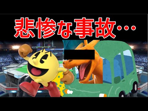 1試合で2度交通事故を起こすリザードン【スマブラSP】