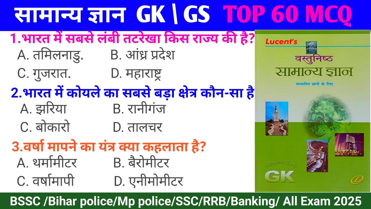 Most important vvi gk questions || Railway, SSC and RRB questions || gk questions answer of all exam