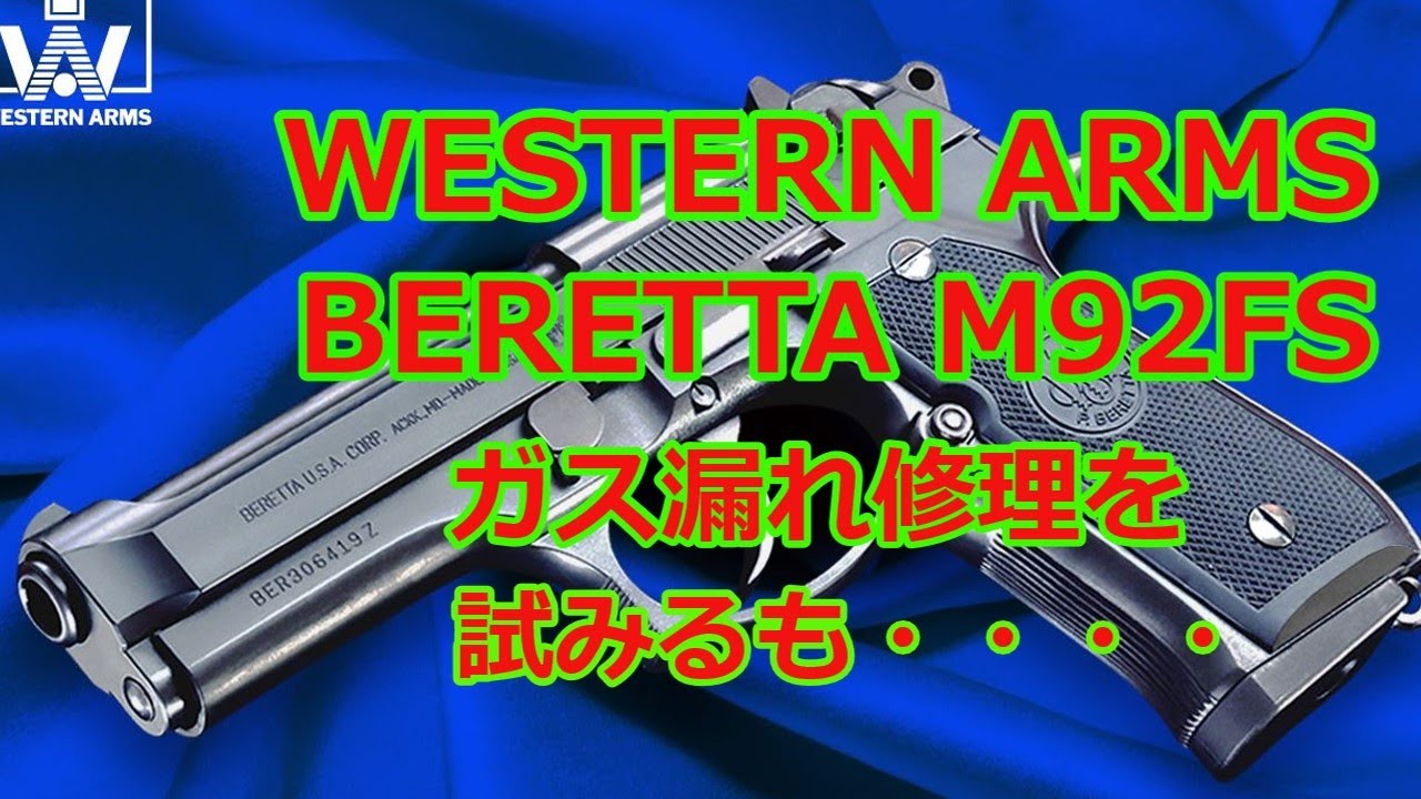 WESTERN ARMS BERETTA M92FS TACTICALELITE