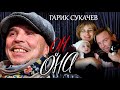 Гарик Сукачев. Он и Она  @Центральное Телевидение