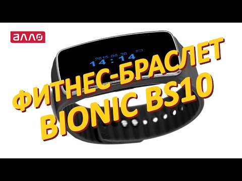 Видео-обзор фитнес-браслета Bionic BS10